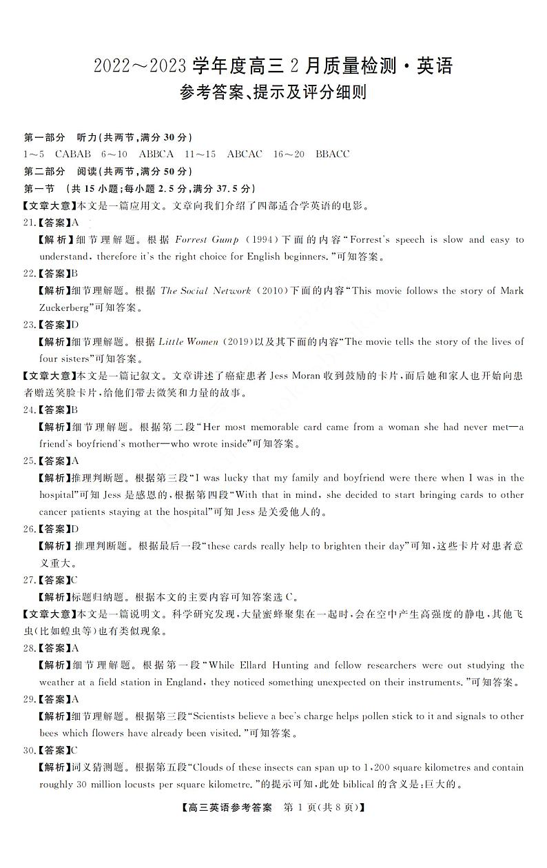 2022-2023学年山西省金科大联考高三下学期2月质量检测 英语 PDF版01