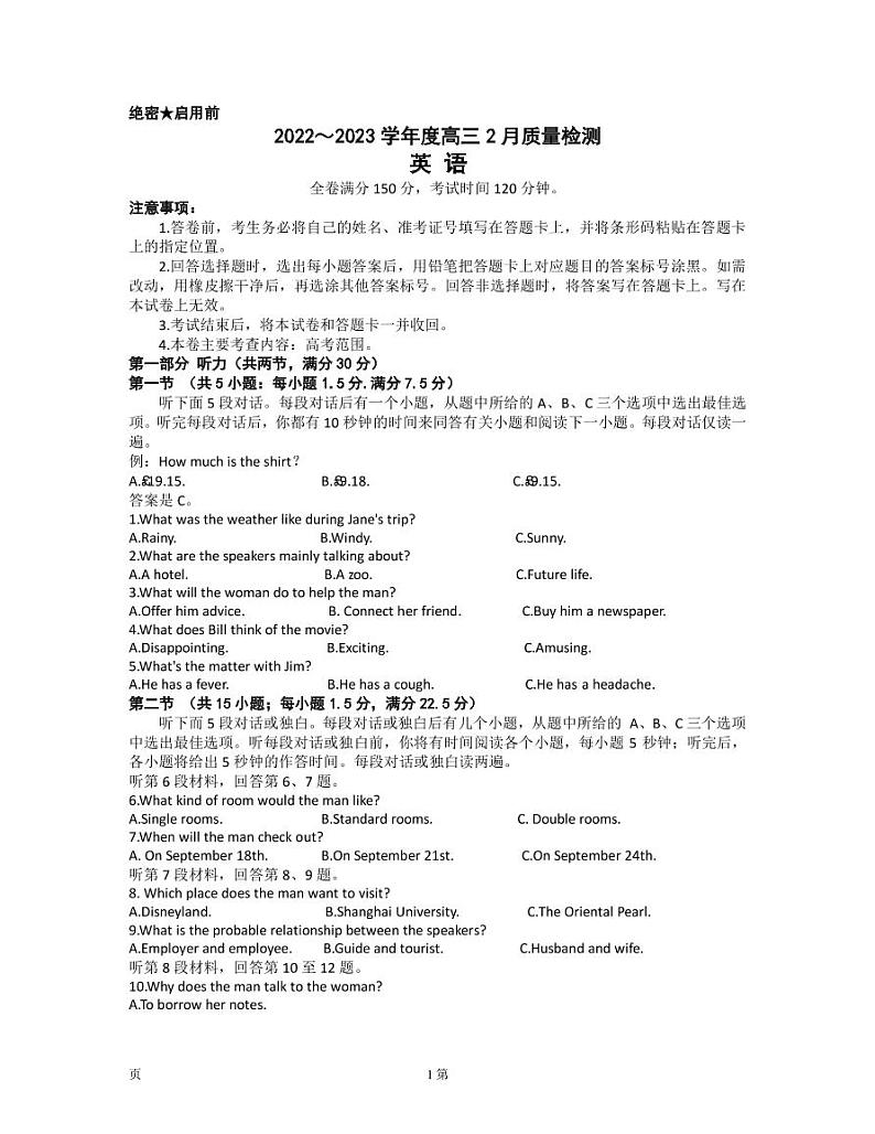 2022-2023学年山西省金科大联考高三下学期2月质量检测 英语 PDF版01