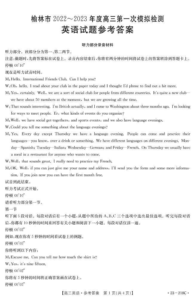 2022-2023学年陕西省榆林市高三下学期一模英语试题（PDF版）01