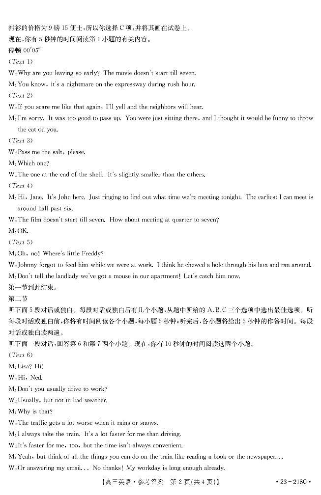 2022-2023学年陕西省榆林市高三下学期一模英语试题（PDF版）02