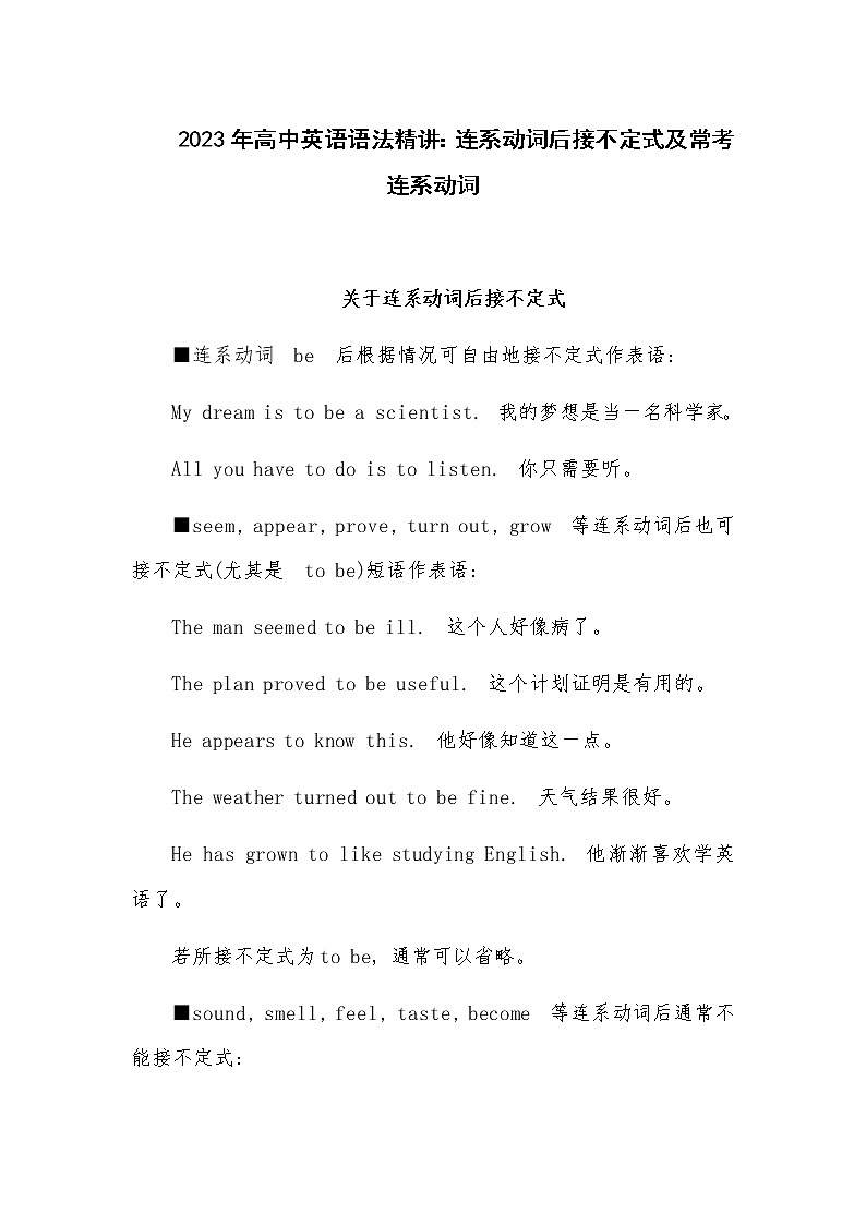 连系动词后接不定式及常考连系动词讲义  2023届高考英语语法第1页