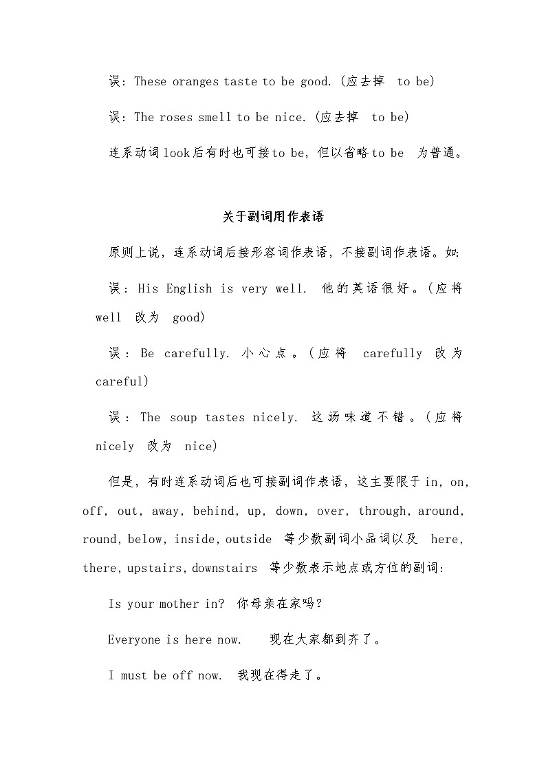 连系动词后接不定式及常考连系动词讲义  2023届高考英语语法第2页