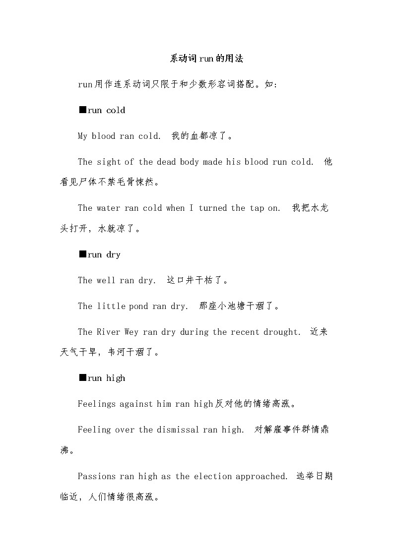 连系动词后接不定式及常考连系动词讲义  2023届高考英语语法第3页