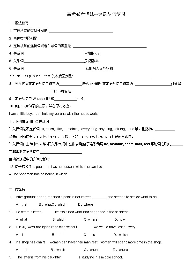 2023届高考英语必考语法：定语从句学案第1页