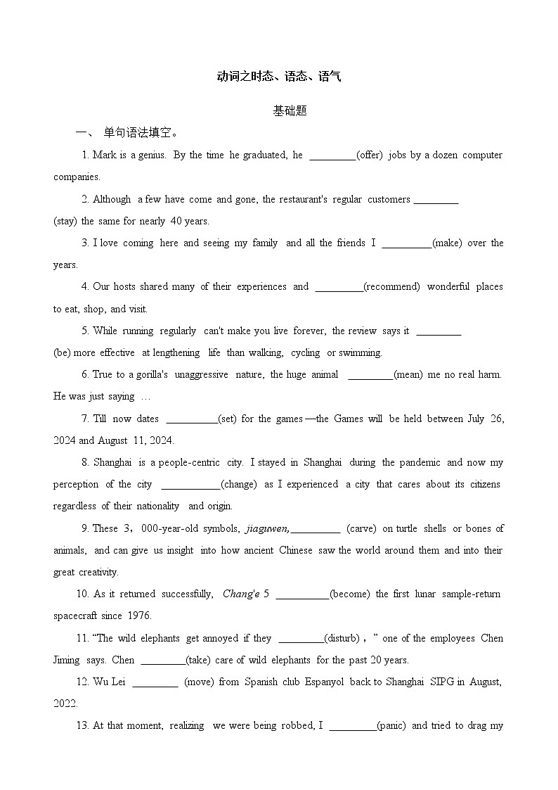 2023届高考英语二轮复习语法专项：动词之时态、语态、语气突破训练第1页