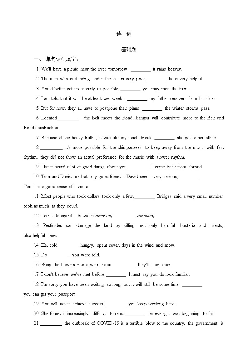 2023届高考英语二轮复习语法专项突破训练：连词第1页