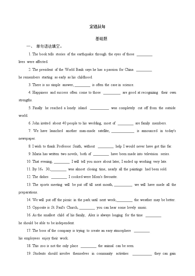 2023届高考英语二轮复习语法专项突破训练：定语从句第1页