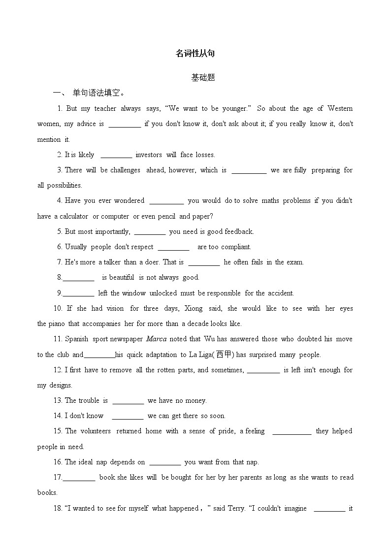 2023届高考英语二轮复习语法专项突破训练：名词性从句第1页