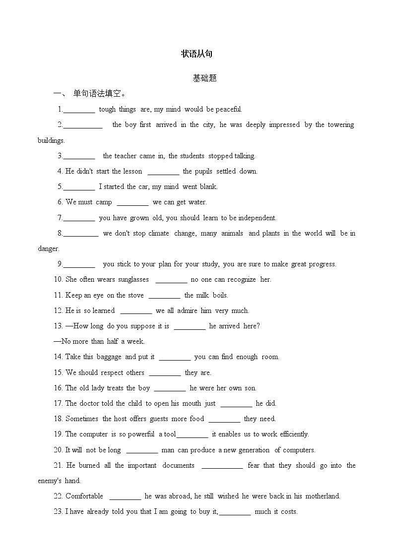 2023届高考英语二轮复习语法专项突破训练：状语从句第1页