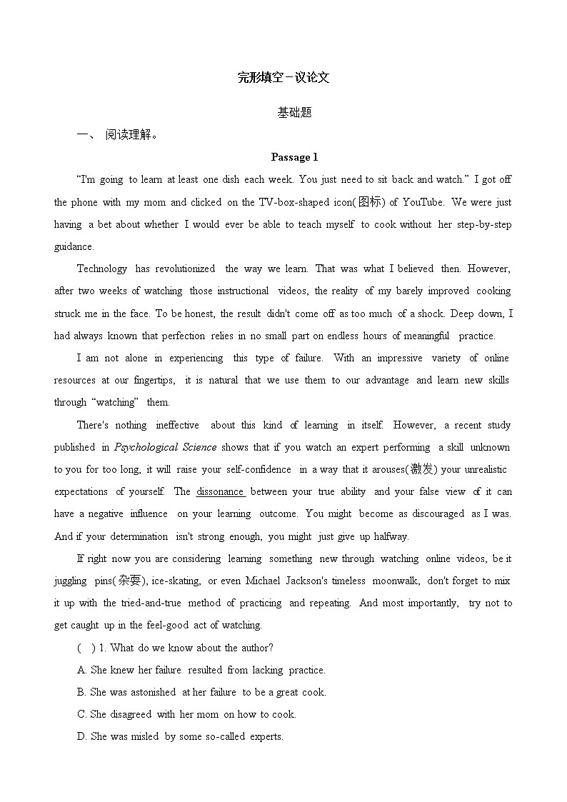 2023届高考英语二轮复习专项：完形填空－议论文突破训练第1页