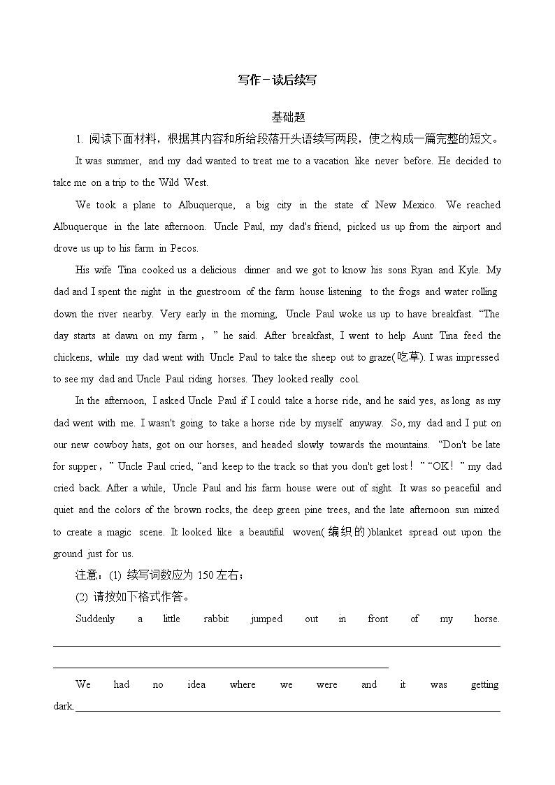 2023届高考英语二轮复习专项：写作－读后续写突破训练第1页