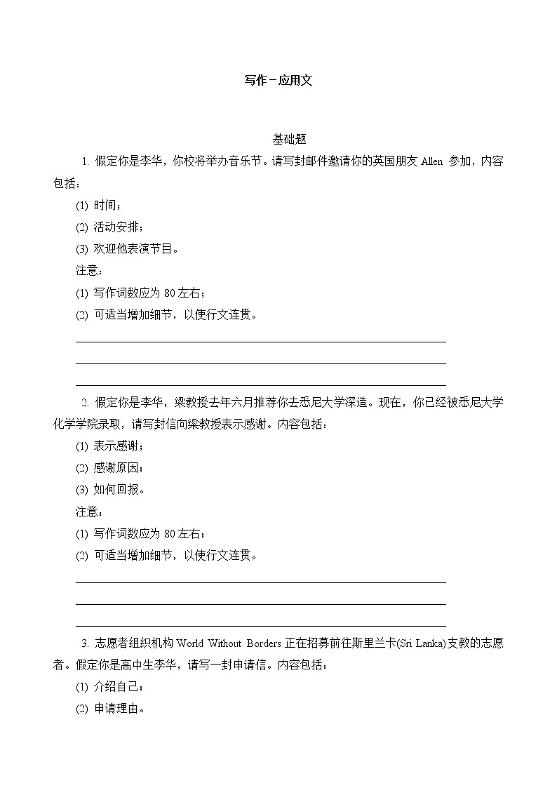 2023届高考英语二轮复习专项突破训练：应用文写作第1页