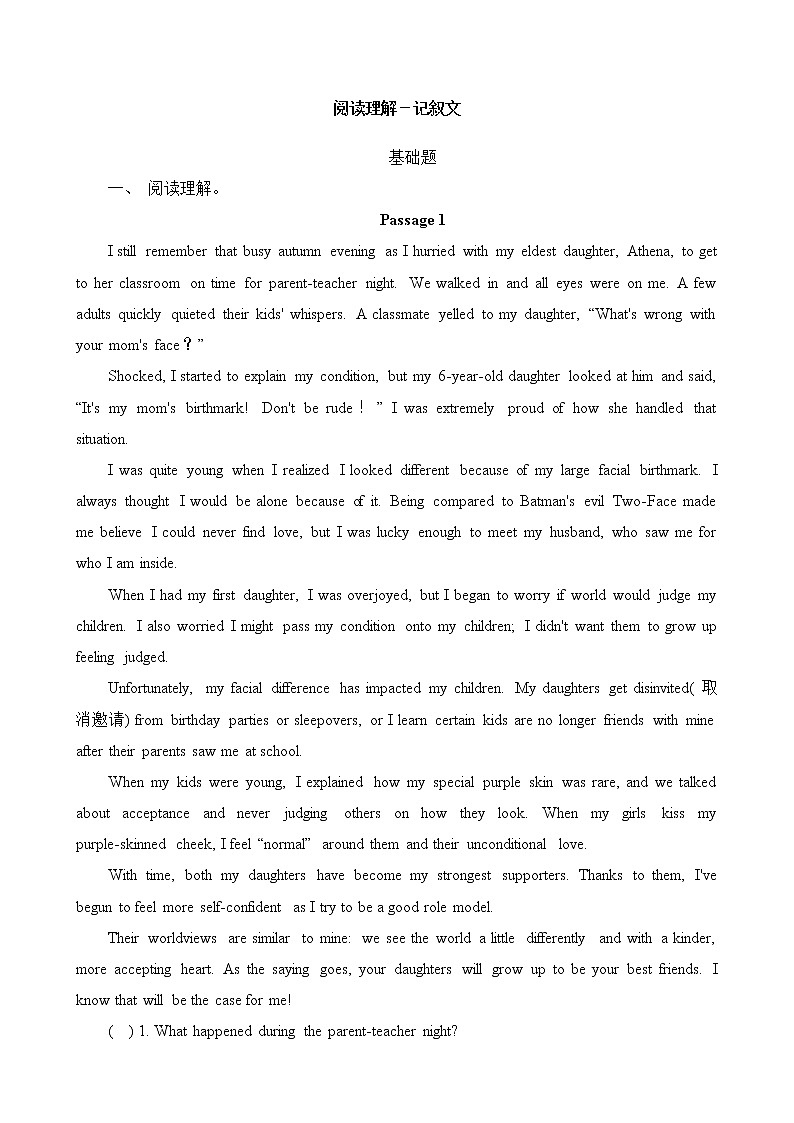 2023届高考英语二轮复习专项突破训练：阅读理解之记叙文第1页