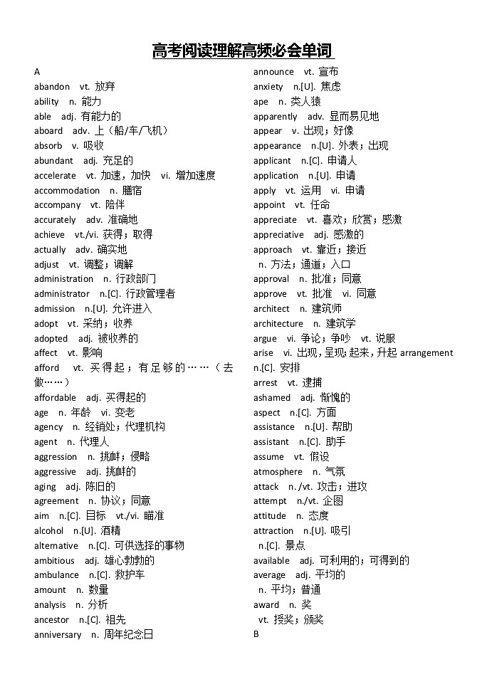 2023届高考英语阅读理解高频必会单词讲义第1页