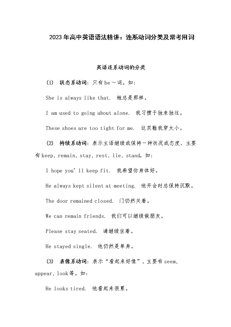 连系动词分类及常考用词讲义  2023届高考英语语法第1页