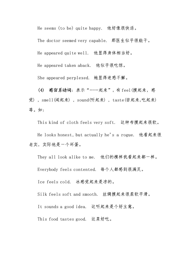 连系动词分类及常考用词讲义  2023届高考英语语法第2页