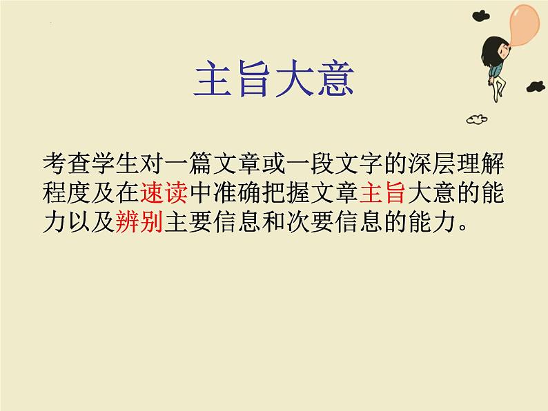 2023届高考英语二轮复习阅读理解主旨大意题解题技巧课件第3页