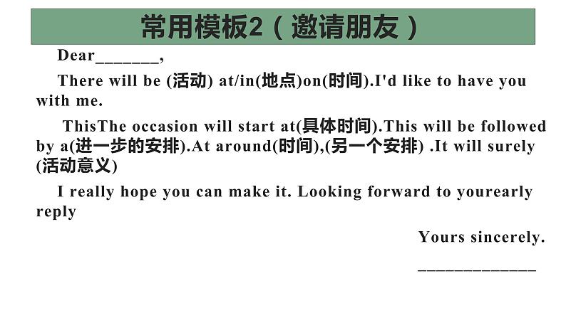 2023届高考英语二轮专题复习应用文写作-邀请信课件06