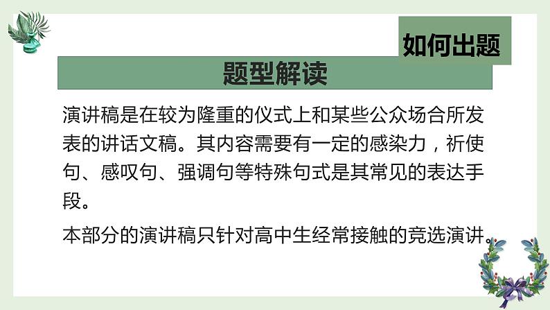 2023届高考英语专题复习应用文写作-演讲稿 课件第2页