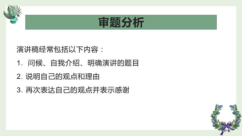 2023届高考英语专题复习应用文写作-演讲稿 课件第3页
