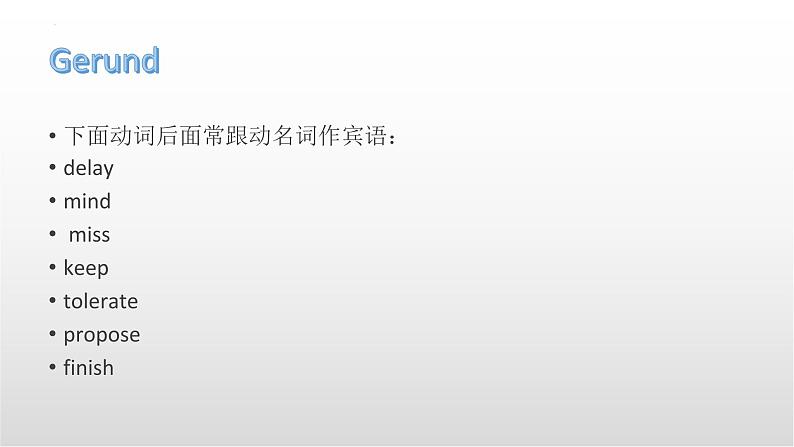 2023届高三英语一轮复习动名词课件第6页