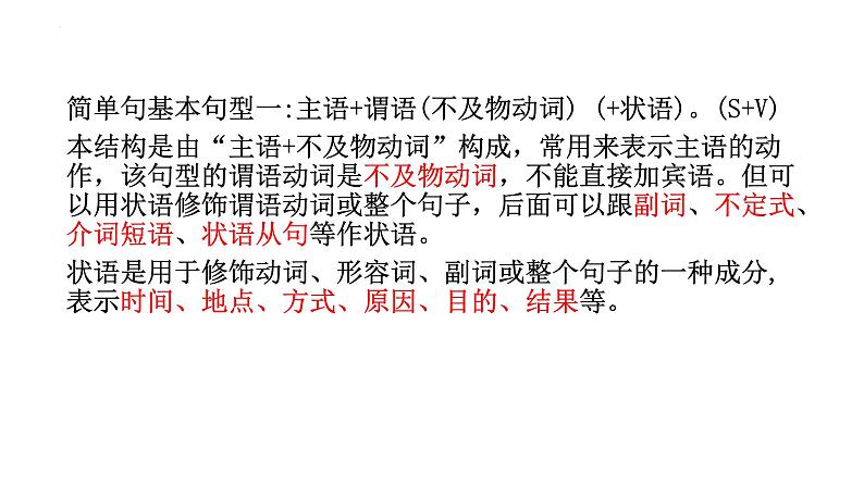 2023届高三英语一轮复习之英语简单句的基本句型结构课件第5页