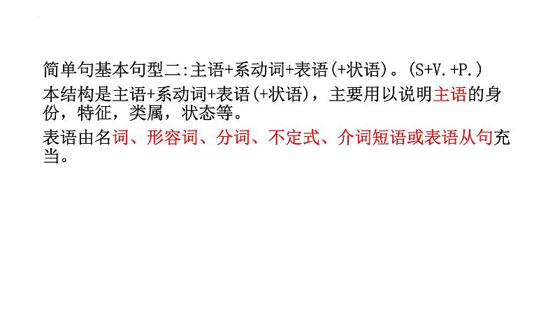 2023届高三英语一轮复习之英语简单句的基本句型结构课件第8页