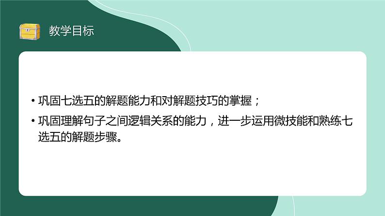 七选五策略探究课件-2023届高三英语专题复习第2页