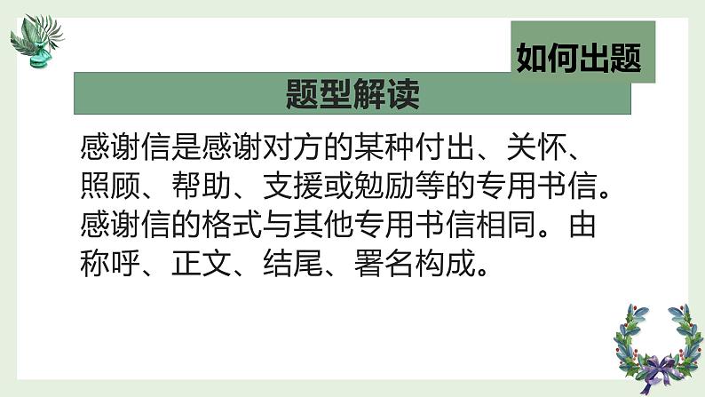应用文写作感谢信课件-2023届高三英语二轮复习第2页