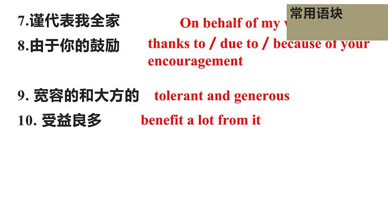 应用文写作感谢信课件-2023届高三英语二轮复习第6页