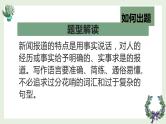 应用文写作新闻报道课件-2023届高三英语二轮复习