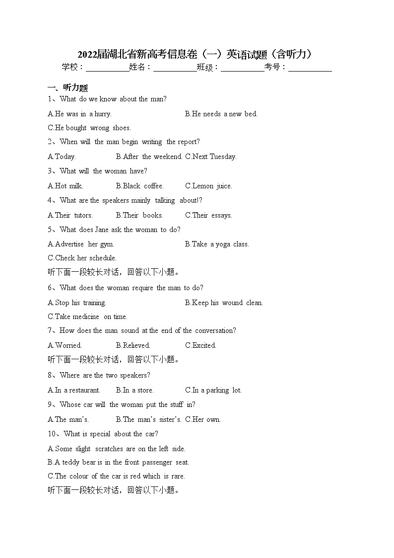 2022届湖北省新高考信息卷（一）英语试题(含答案)01