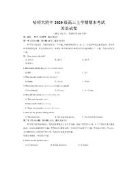 2022-2023年黑龙江省哈尔滨师范大学附属中学高三上学期期末考试英语试卷 PDF版含答案