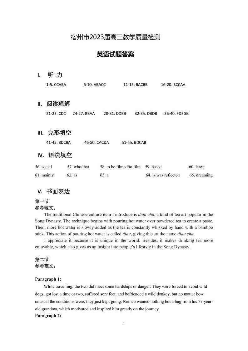 2023届安徽省宿州市高三教学质量检测（一模）英语试题01