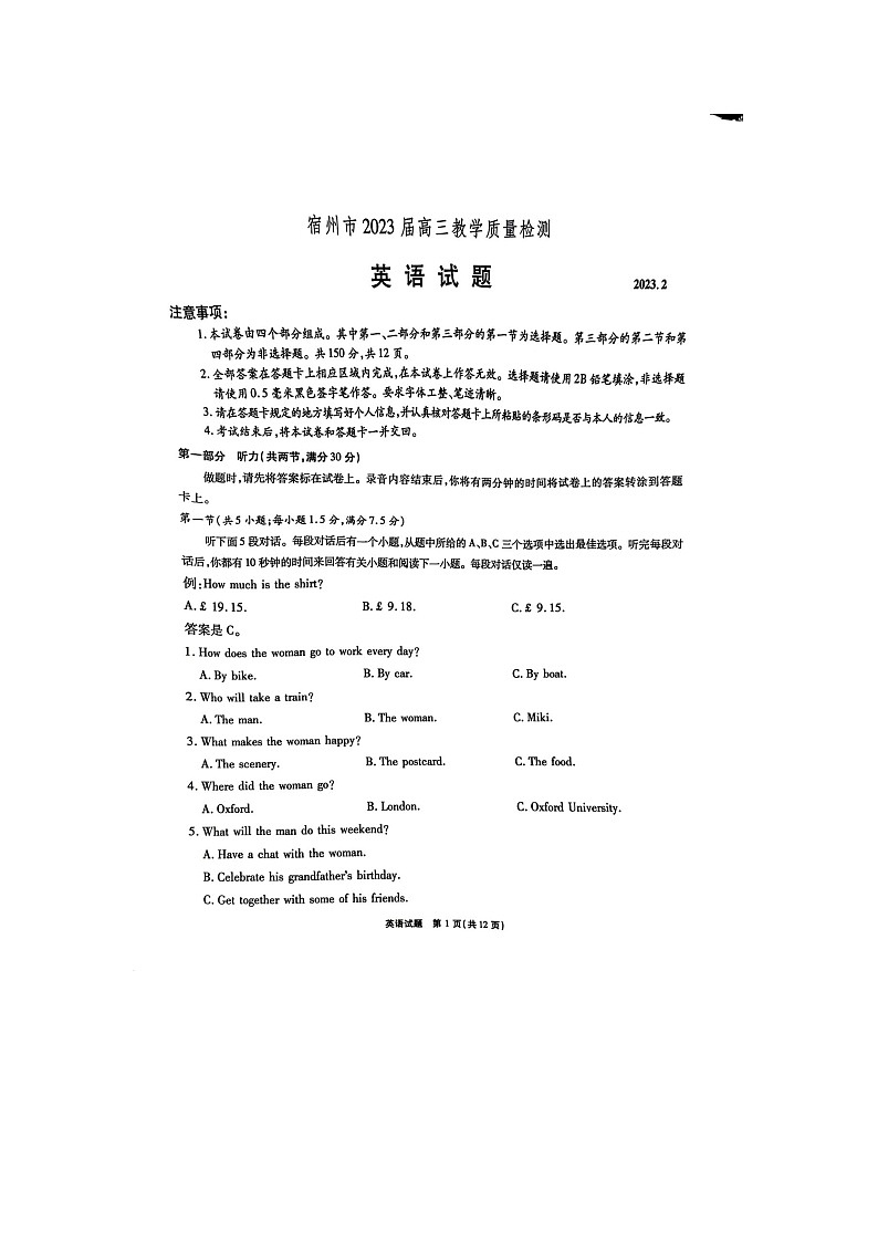 2023届安徽省宿州市高三教学质量检测（一模）英语试题01