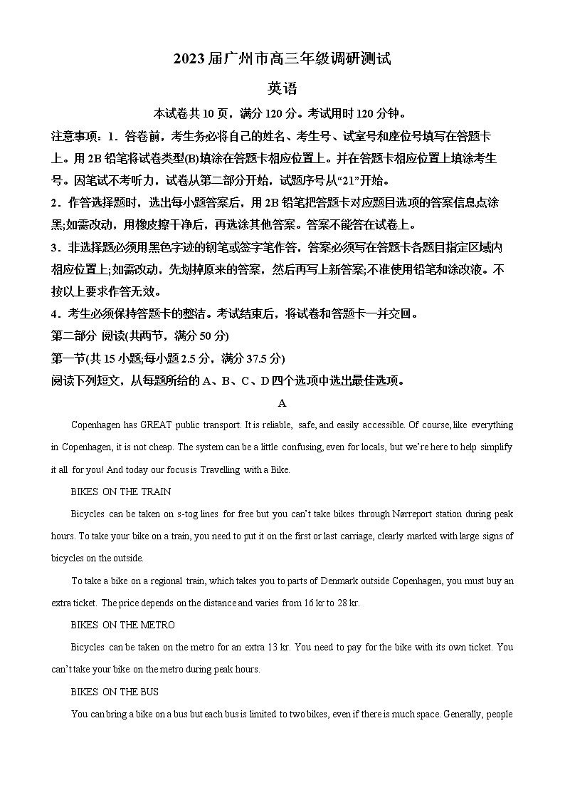 2023届广东省广州市高三上学期调研测试（一模）英语试题01