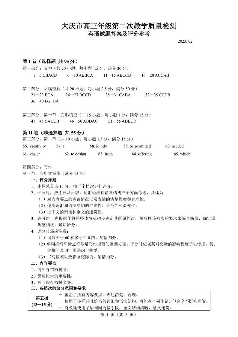 大庆市2023届高三年级第二次教学质量检测英语试题答案 - -第1页