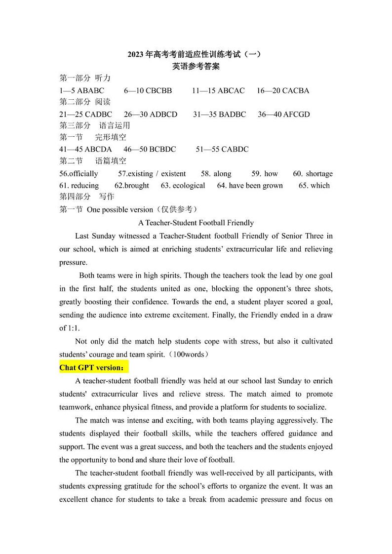 2023年高考临汾市第一次模拟考试  英语答案第1页