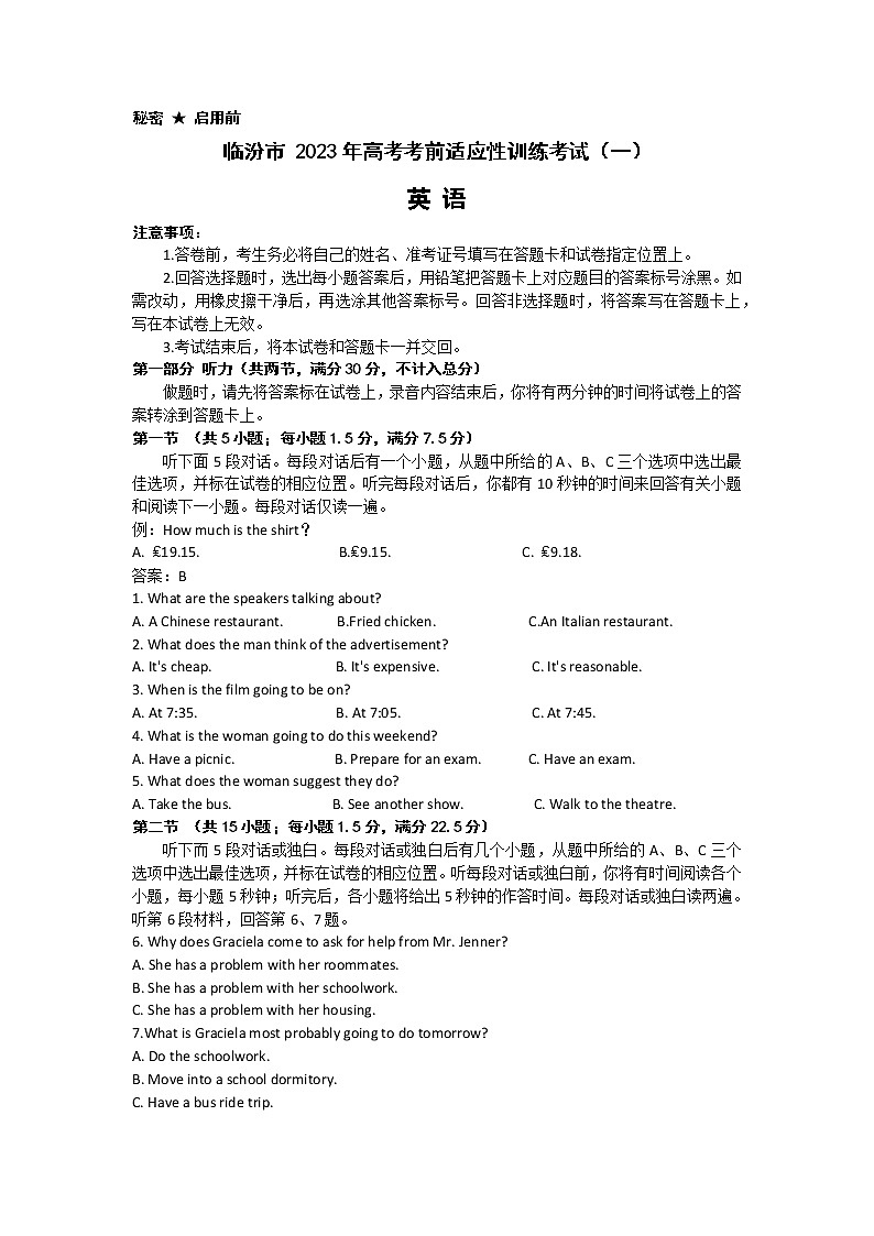 2023届山西省临汾市高三第一次模拟考试英语试题第1页