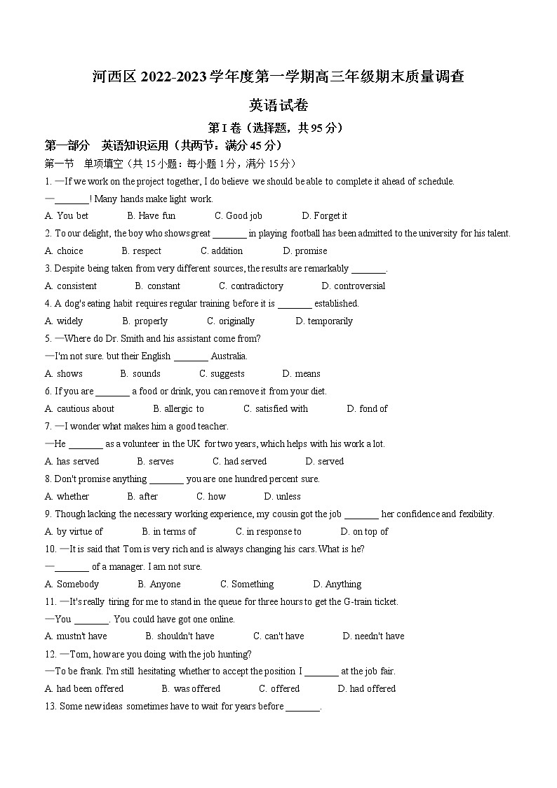天津市河西区2022-2023学年高三上学期期末质量调查英语试卷(无答案)01