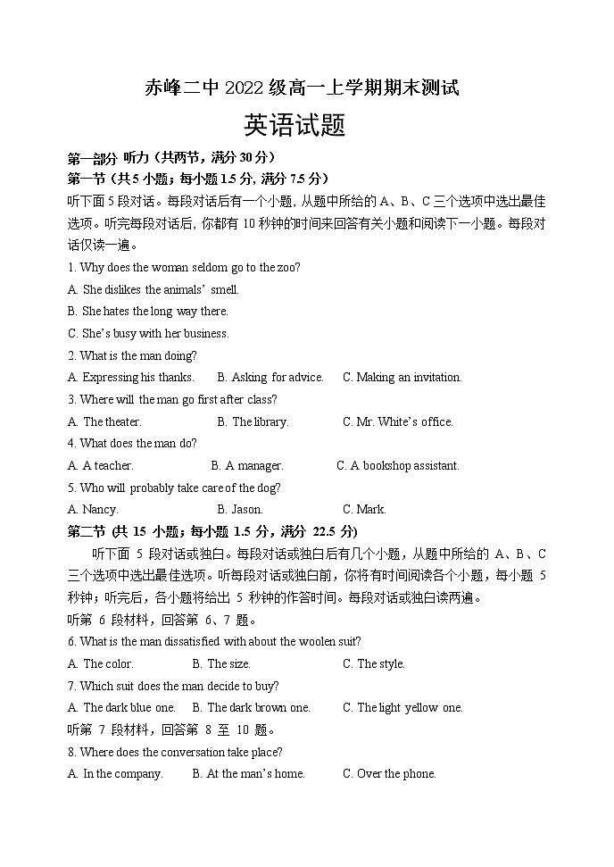 内蒙古赤峰二中2022-2023学年高一上学期期末考试英语试题第1页