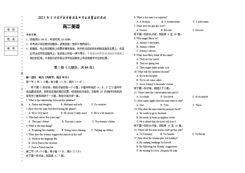 辽宁省葫芦岛市2022-2023学年高二上学期期末学业质量监测英语试题第1页