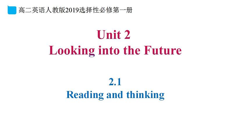 2.1 Unit2 Looking into the Future. Reading and Thinking（教学课件）第1页