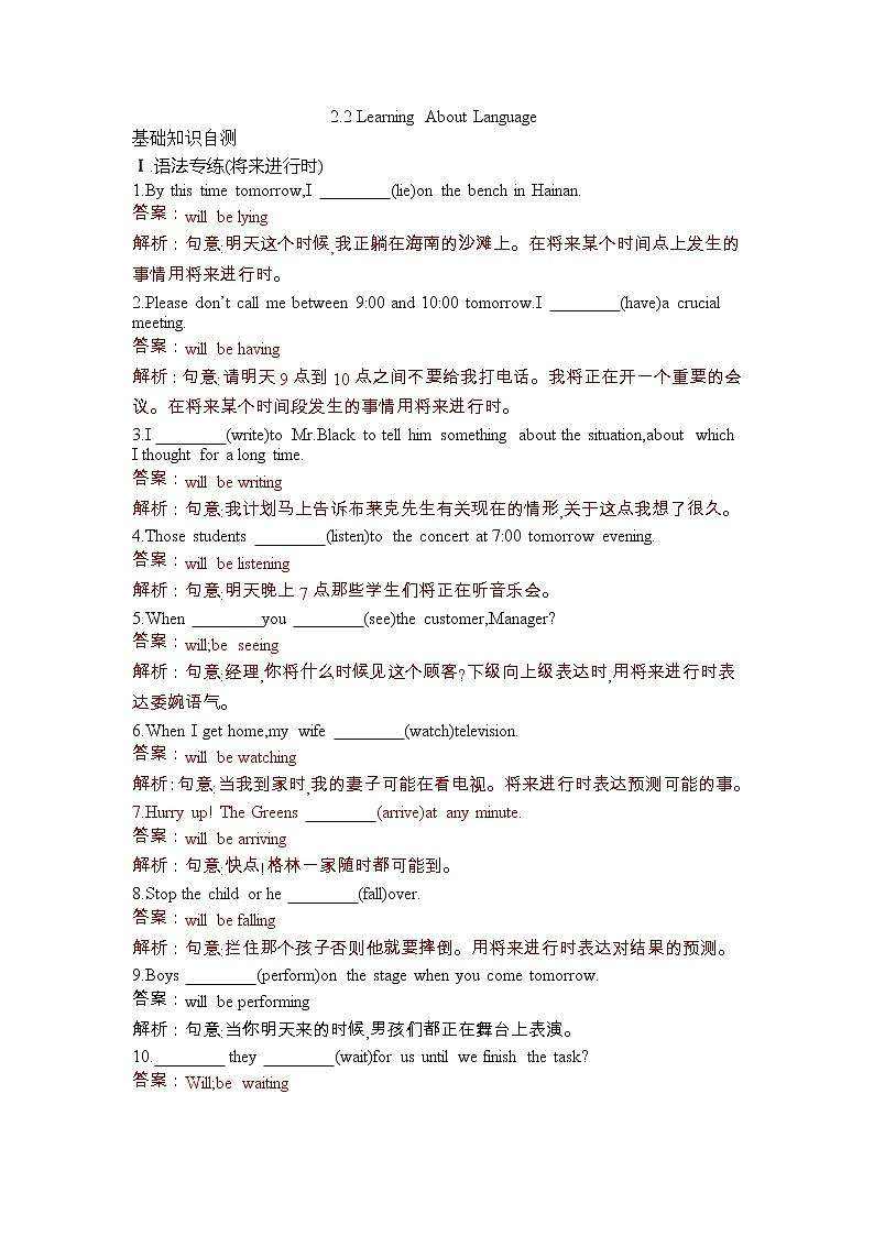 unit2 Looking into the Future2.2（练习）（含答案解析）第1页