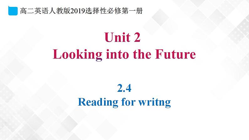 2.4 Unit2 Looking into the Future Reading for writing（教学课件）第1页