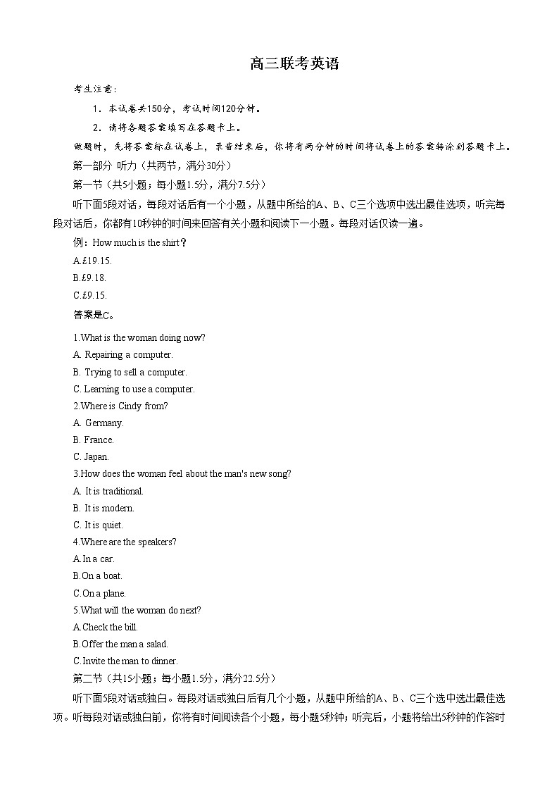 高三联考英语第1页