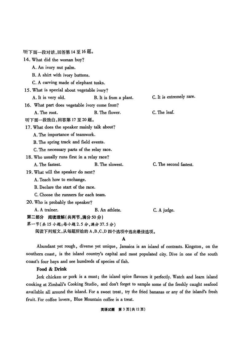 2023年安徽省宿州市一模考试 英语试题及答案（无听力）03