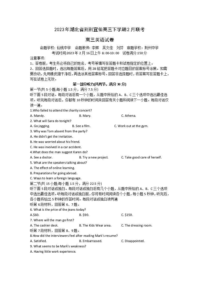 湖北省荆荆宜仙2022-2023学年高三下学期2月联考英语试题第1页