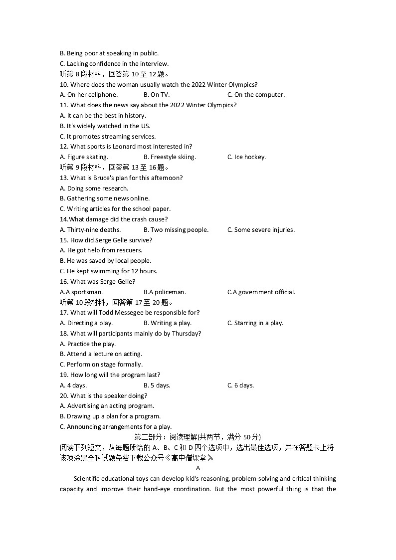 湖北省荆荆宜仙2022-2023学年高三下学期2月联考英语试题第2页