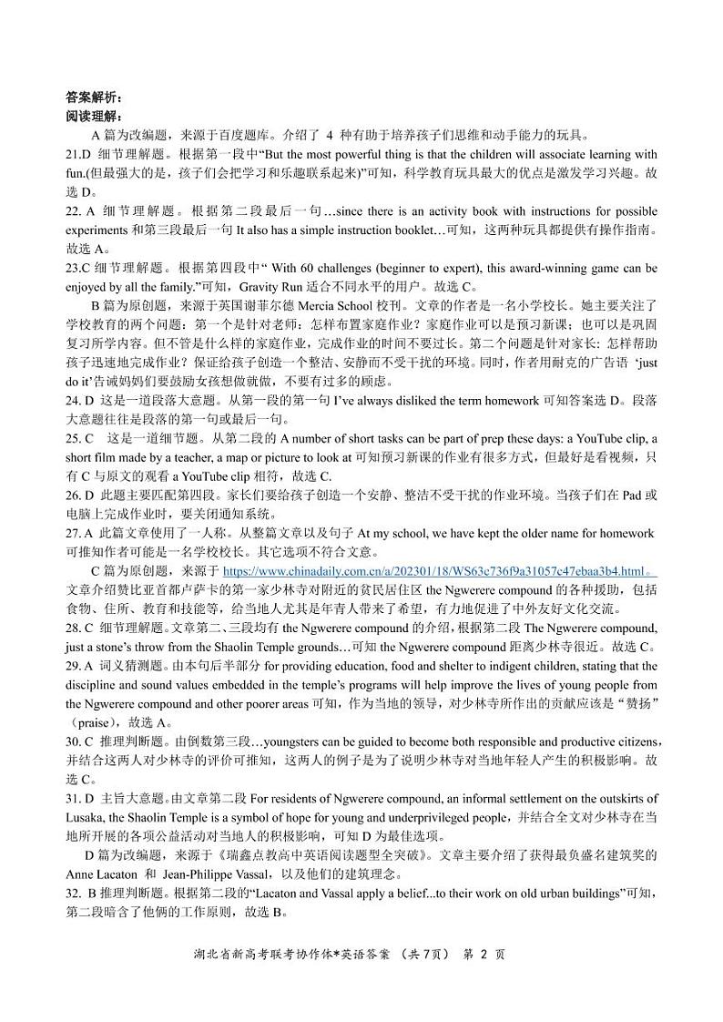 高三英语试题答案、解析及听力原文第2页